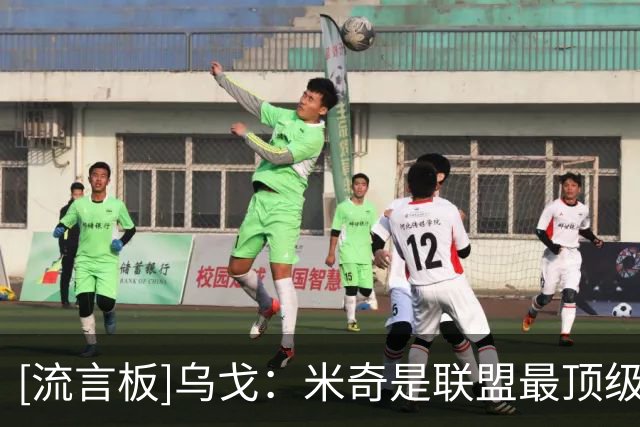 [流言板]乌戈：米奇是联盟最顶级的篮板手之一，我们必须重点限制他